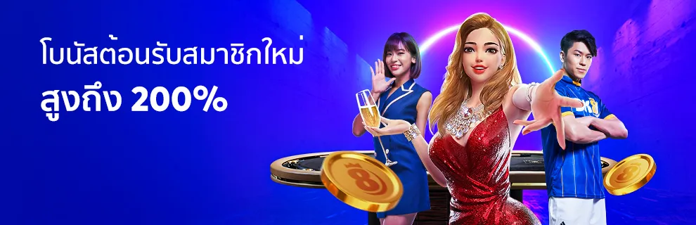 Edaylotto โปรสมาชิกใหม่